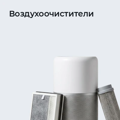 Воздухоочистители
