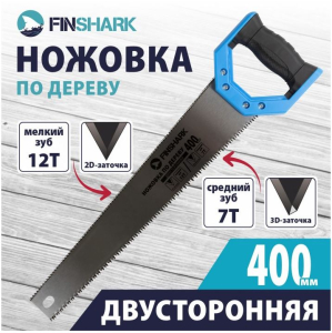 Ножовка FinShark по дереву 400мм двусторонняя (7+12TPI) 3D/2D (6/48)