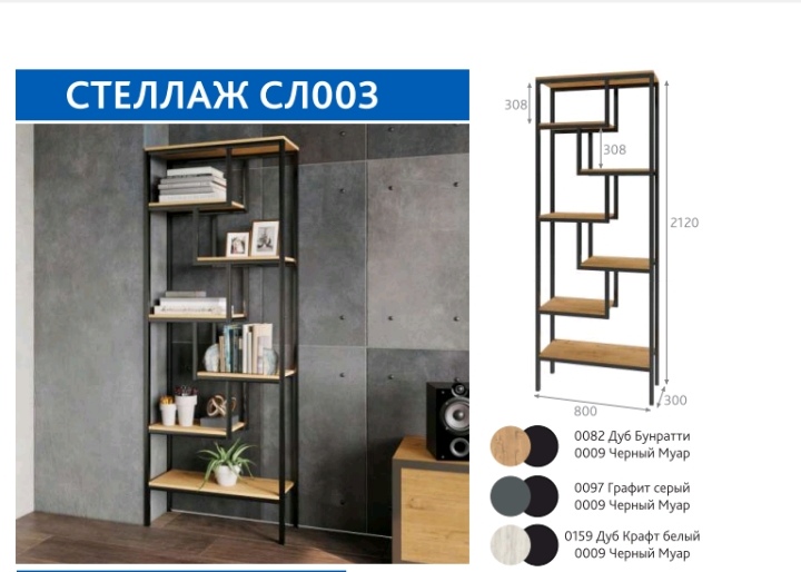 Стеллаж Сл003.0 (МЕТАЛЛ Черный Муар/ЛДСП Дуб Крафт белый (0009/0159))