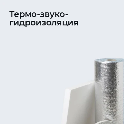 Изоляционные материалы