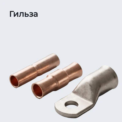 Гильза
