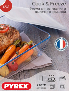 Форма для запекания и выпечки с крышкой COOK&FREEZ 2.6л 25x19x8см прямоугольная