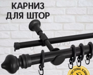 Карниз метал. СКАНДИНАВИЯ СК-011/240/1Ш РБ