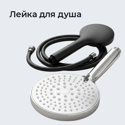 Лейка для душа