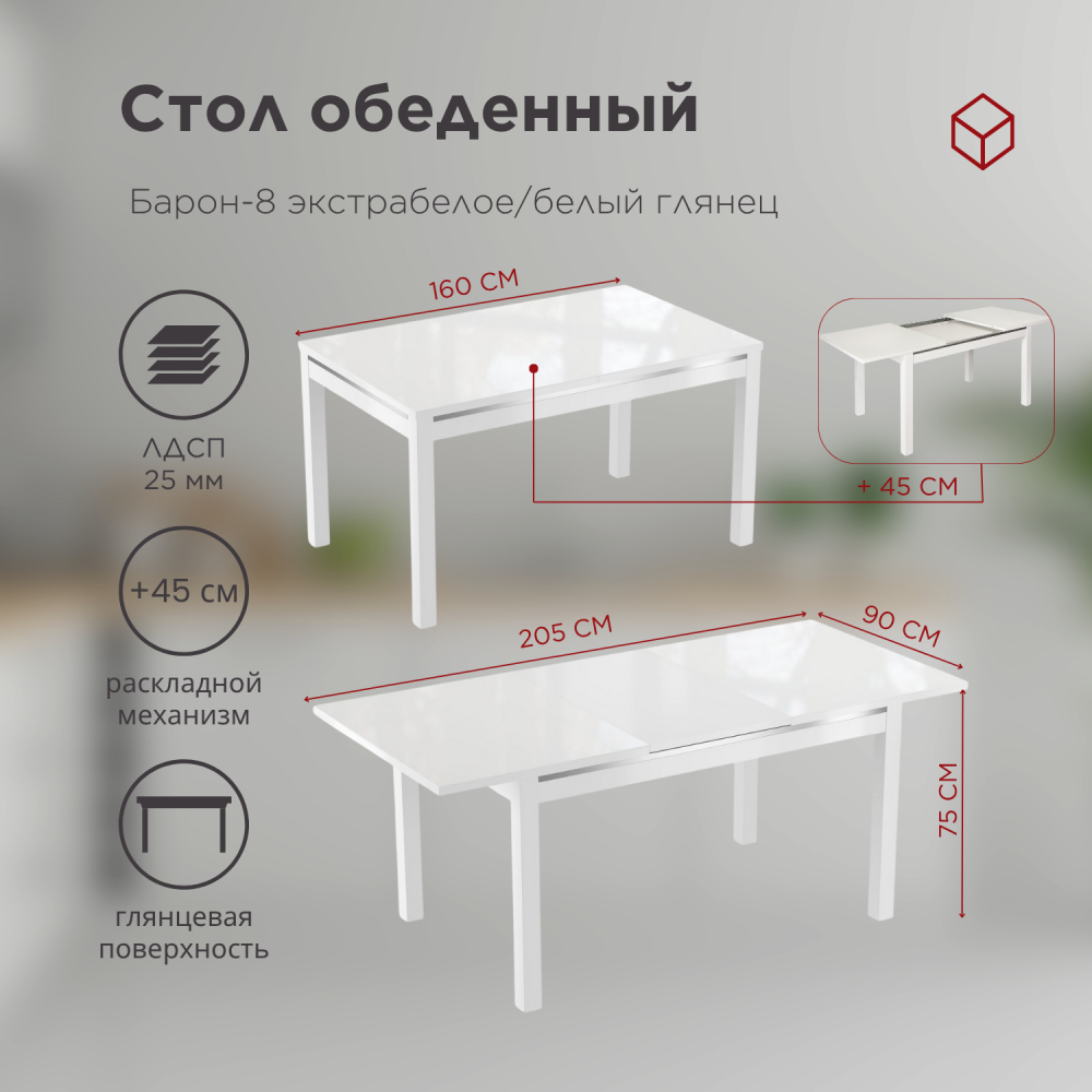 барон 8 глянец