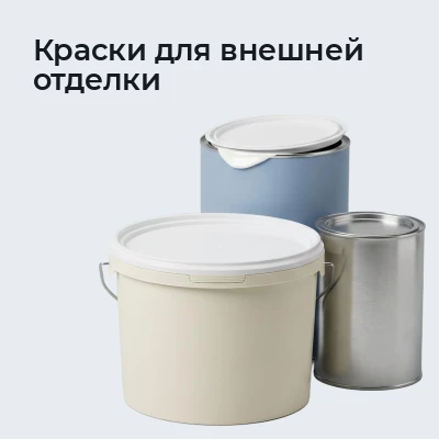 Краски для внешней отделки