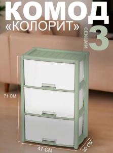 комод