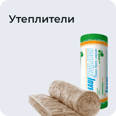 Утеплители