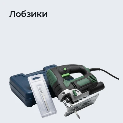 Лобзики