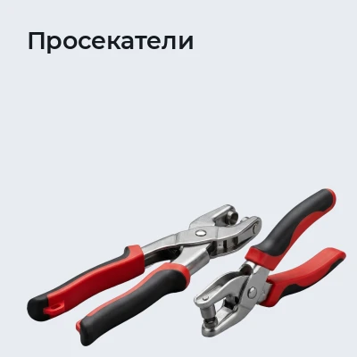 Просекатели