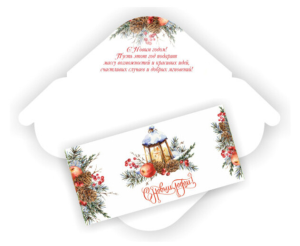 Конверт для денег стандарт с новым годом "Лампа"