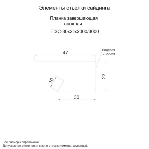 Планка завершающая сложная (ПЗС 9006 30-25*3000) Бело-алюминиевый