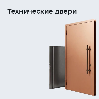 Технические двери