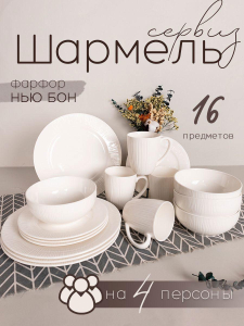 Набор столовый JEWEL Шармель 16 предметов (new bone)