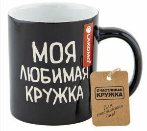 Кружка "Моя любимая кружка" 330мл