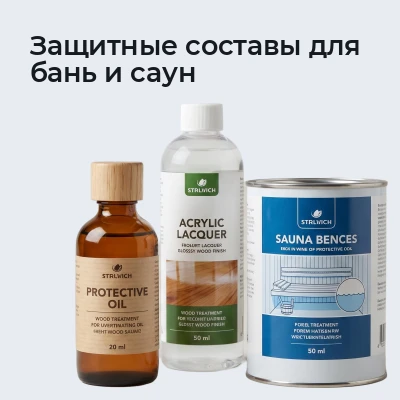 Защитные составы для бань и саун