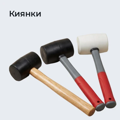 Киянки