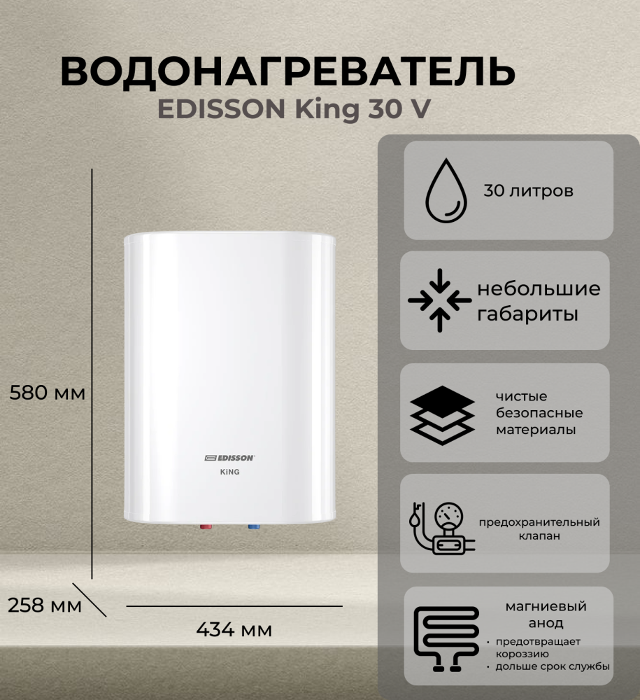 Edisson King 30V