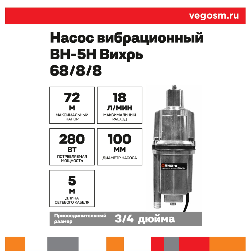 Насос ВН-5Н Вихрь