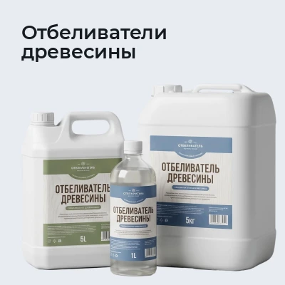 Отбеливатели древесины