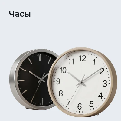 Часы