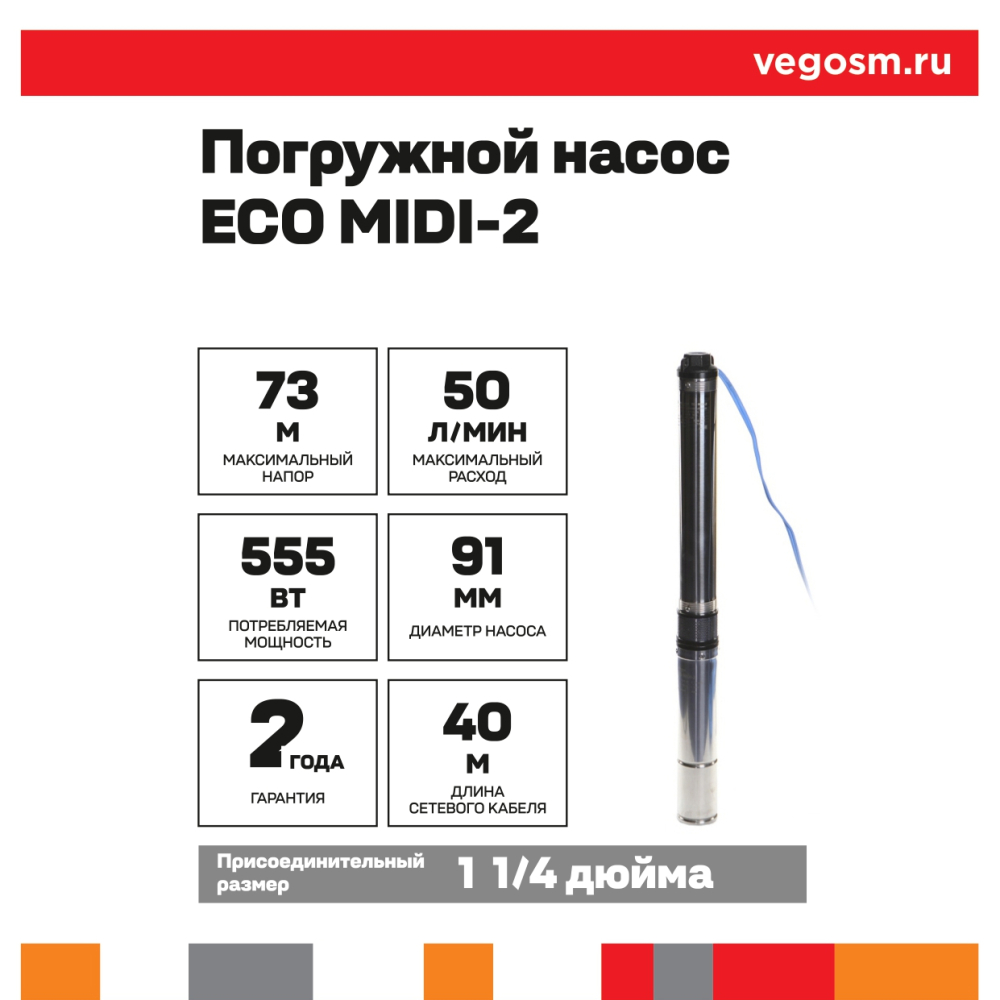 Насос ECO MIDI 2