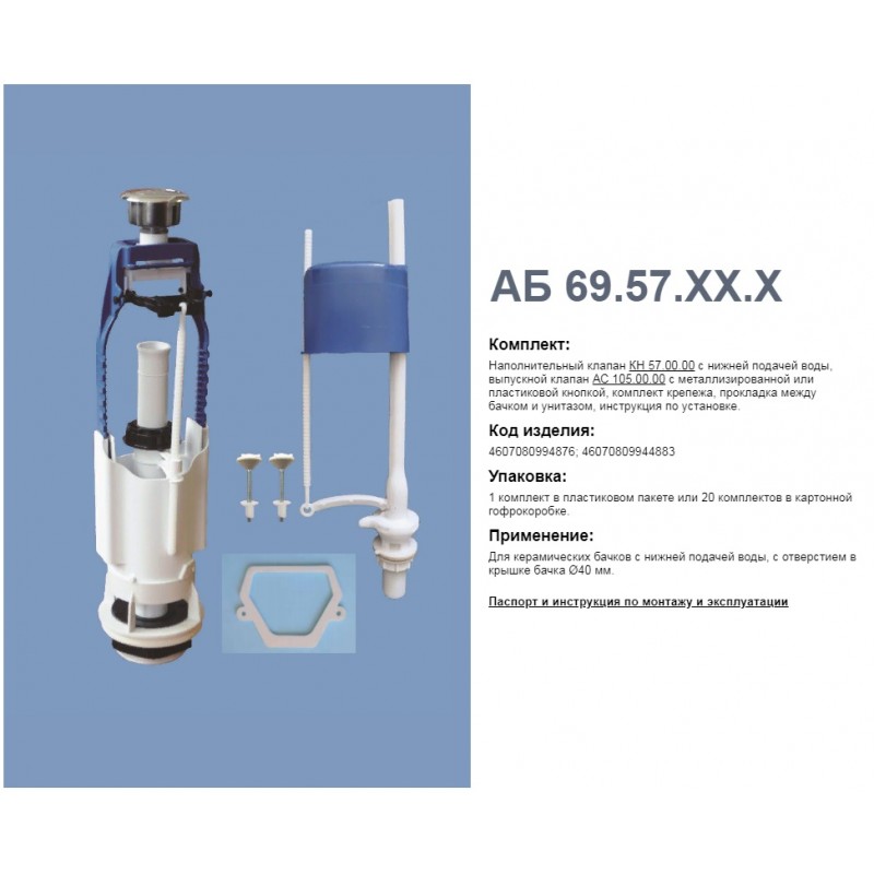 Арматура н/под., кн. хром А 105.57.27.3 (20)