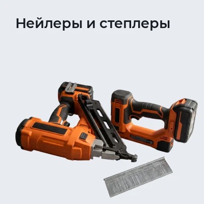 Нейлеры и степлеры