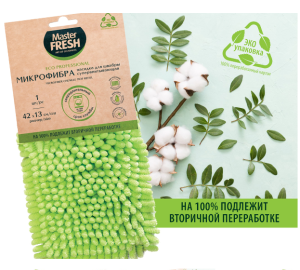 Насадка Master FRESH ЭКО СУПЕрвпитывающая (микрофибра с длинным ворсом), увеличенный размер (8)