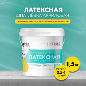 Шпатлевка акриловая латексная (1.5 кг) Farbitex Профи (6)