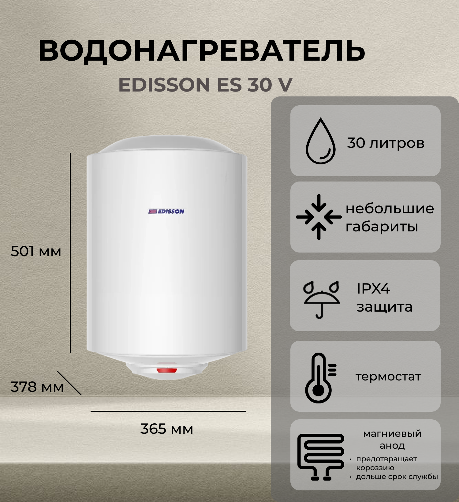 EDISSON ES 30 V