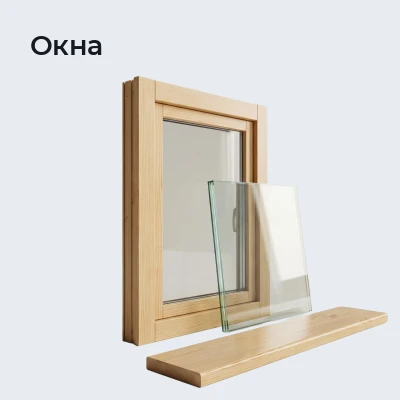 Окна