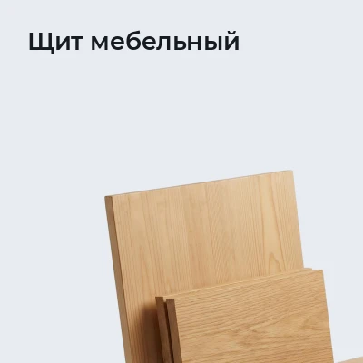 Щит мебельный