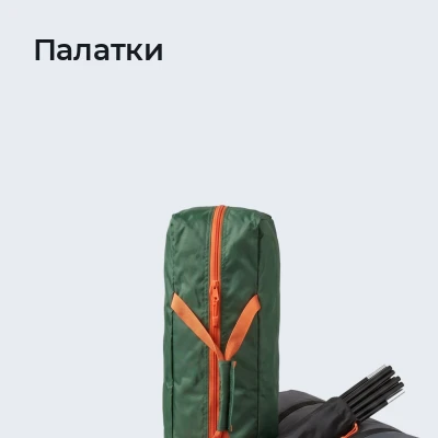 Палатки