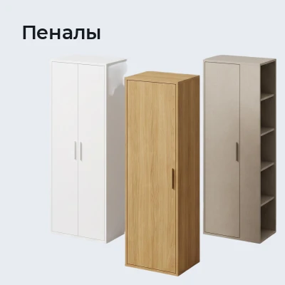 Пеналы