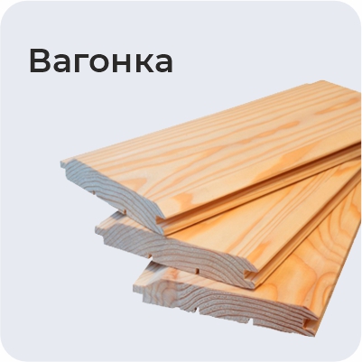 Вагонка