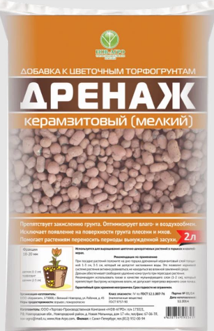 Дренаж керамзитовый 2л Земля Сибири