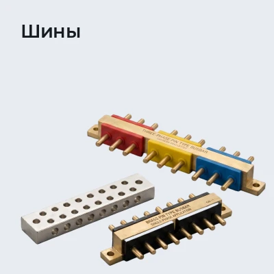Шины