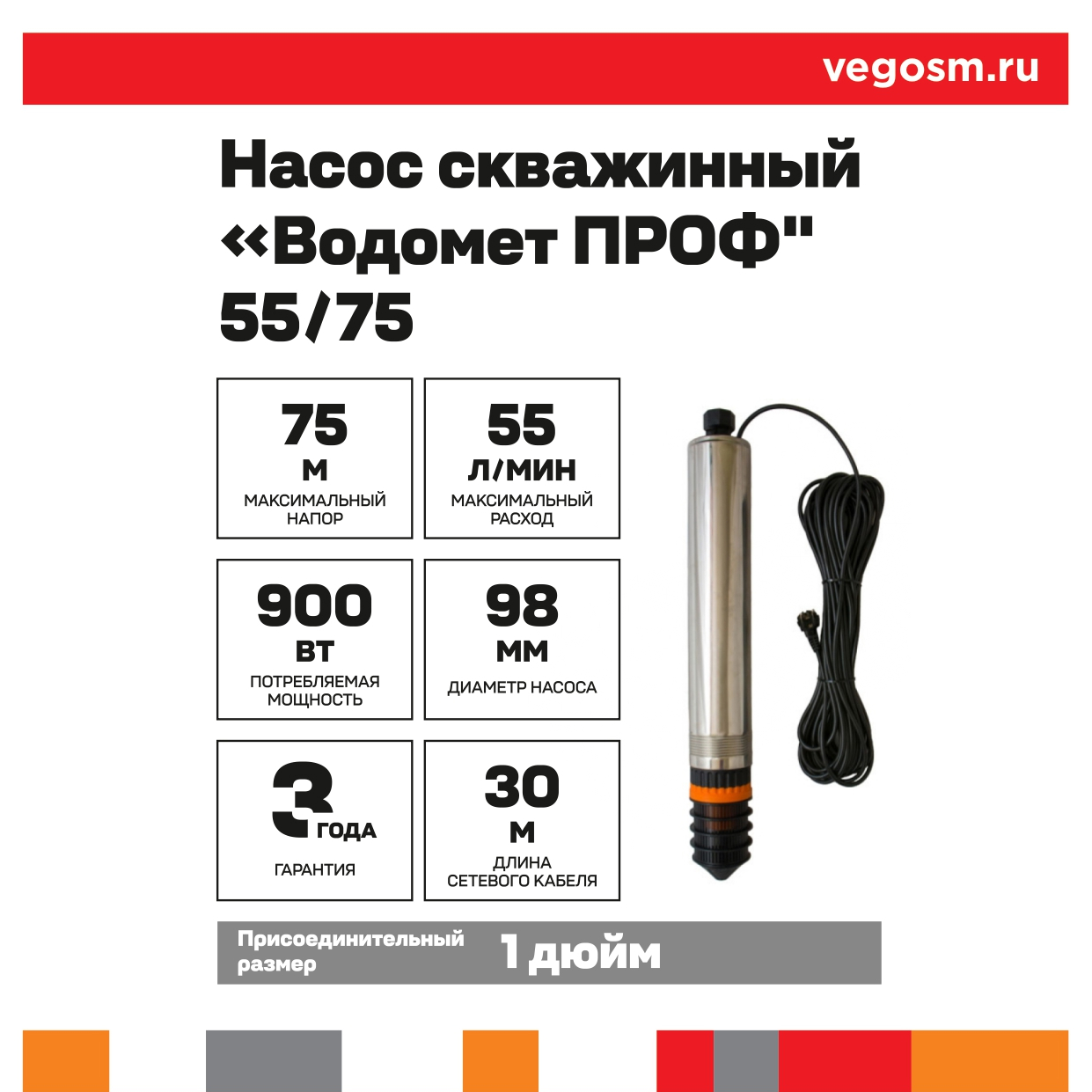 Насос Водомет 55 75