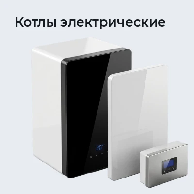 Котлы электрические
