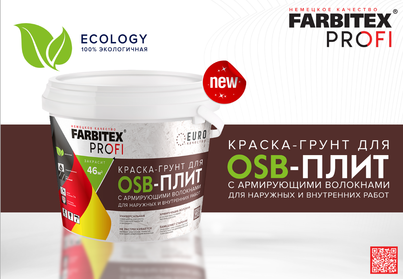 Краска-грунт для OSB плит 3в1 армированная Farbitex Профи 7кг (1/72)