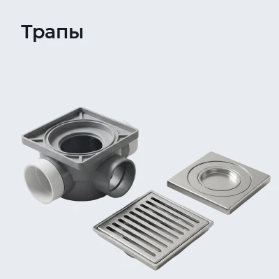 Трапы