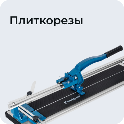Плиткорезы