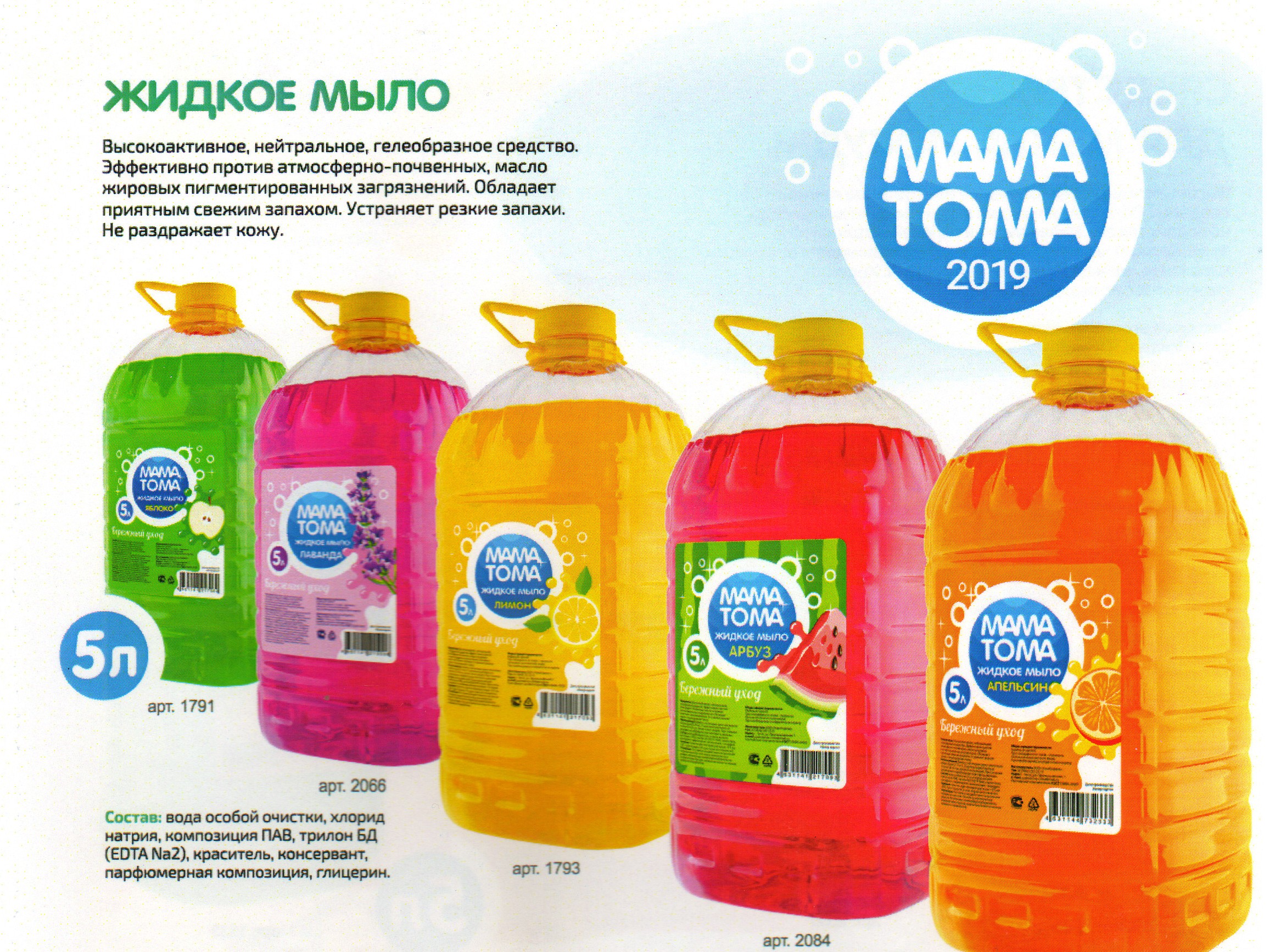 Мыло жидкое МАМА ТОМА 5л Яблоко*2(_2_)