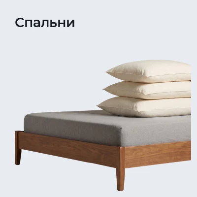 Спальни