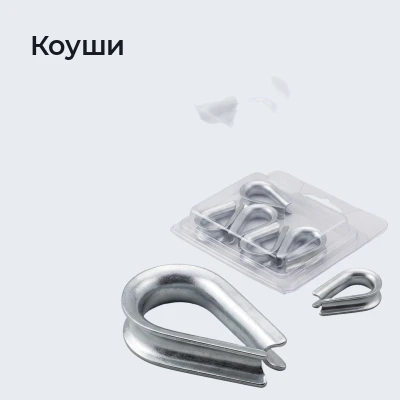 Коуши