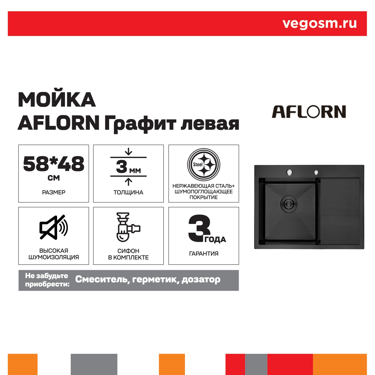 Мойка AFLORN 58x48 Графит левая