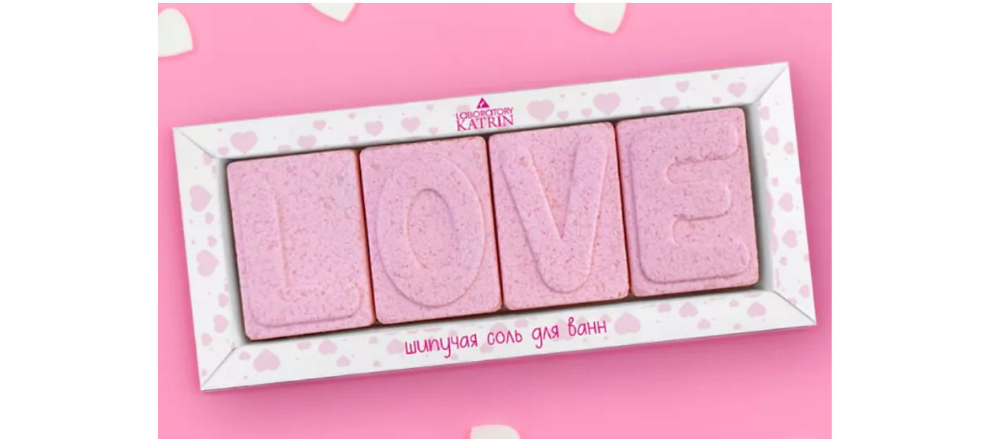 Набор шипучей соли "LOVE" 280г Лаборатория Катрин