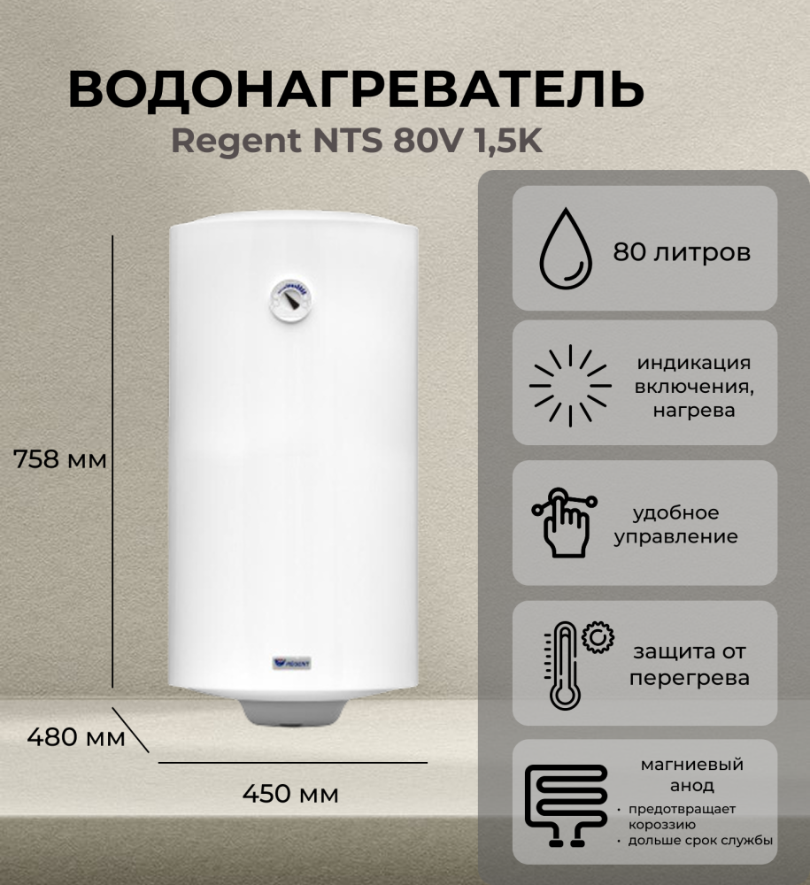 Regent NTS 80V 1,5K