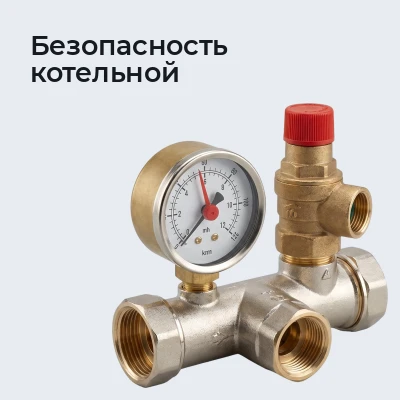 Безопасность котельной
